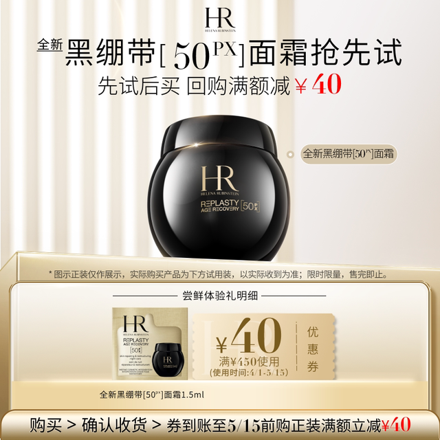 移动端：赫莲娜 全新黑绷带50PX面霜1.5ml小样玻色因面霜