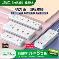 移动端：德力西 CD98J-L系列 新国标插排