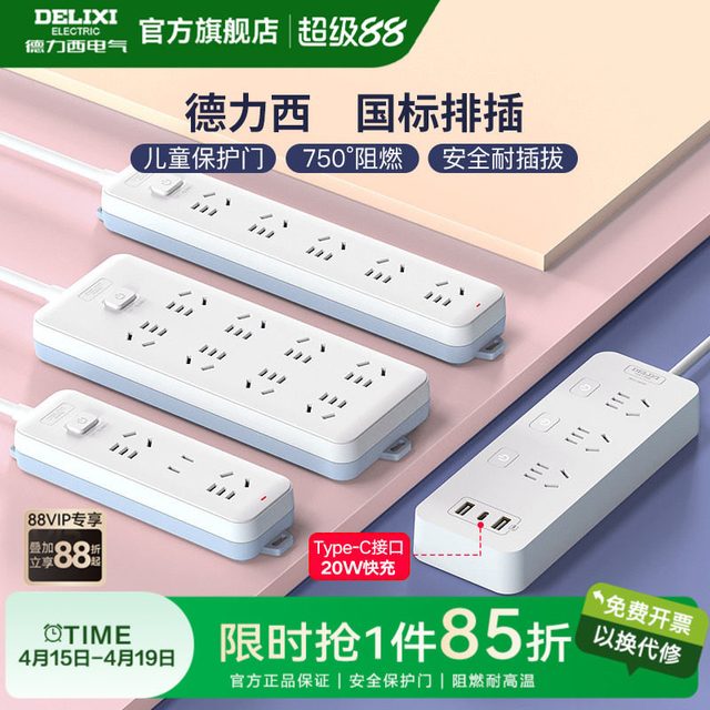 移动端：德力西 CD98J-L系列 新国标插排