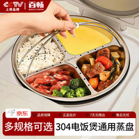 百畅 304不锈钢电饭煲蒸笼 20cm