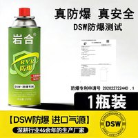 岩合 卡式炉气罐通用  高端防爆气罐250g*1罐