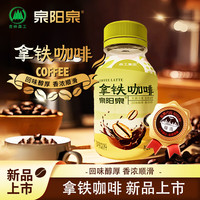 森工集团 泉阳泉即饮拿铁300ml*15瓶