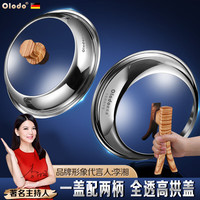 Olodo/欧乐多 可立可视 不锈钢炒锅锅盖 手柄