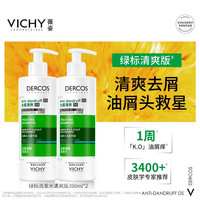 移动端、京东百亿补贴：薇姿 绿标1%二硫化硒洗发水男士女士控油缓解头痒去屑洗发水390ml*2