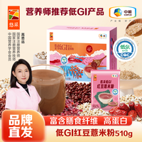 悠采 低GI红豆薏米粉 510g 高纤高蛋白 冲调谷物粉 轻食代餐速食早餐