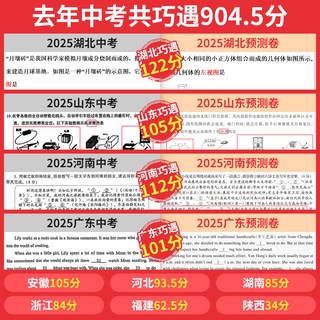  一本 临考冲刺 中考预测卷