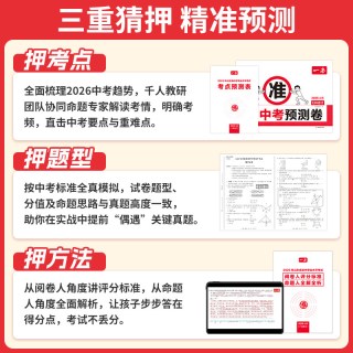  一本 临考冲刺 中考预测卷