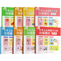 小羊上山 分级描红 儿童练字帖