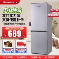 上菱 181升双门冰箱  BBM181L(铂银)