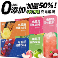 早元 电解质粉冲剂固体饮料 无蔗糖 6种口味混合 48条