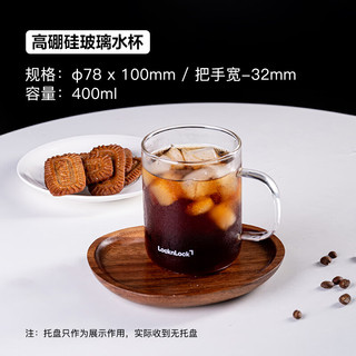  LOCK&LOCK/乐扣乐扣 耐热 高硼硅玻璃杯