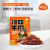  阿品 麻辣鲜香 冷吃牛肉
