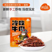阿品 麻辣鲜香 冷吃牛肉150g