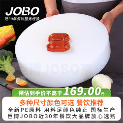 巨博 圆形砧板切菜板子菜墩案板PE塑料45x5白色分类商用