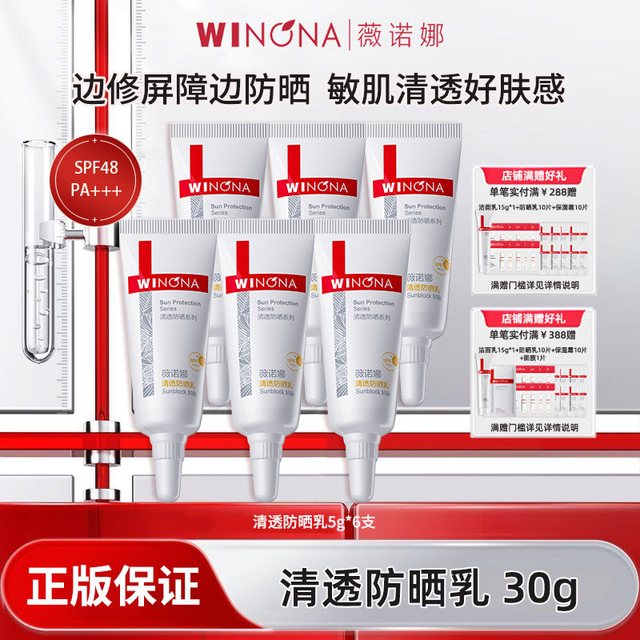 薇诺娜 清透防晒乳SPF48PA+++防晒霜隔离紫外线男女YD