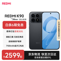 小米 REDMI 红米 K90 5G手机 黑色 16GB+256GB