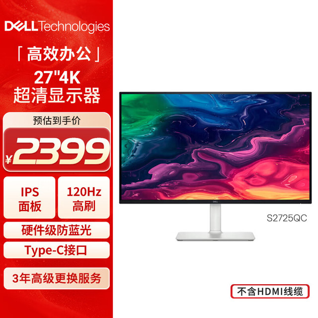 戴尔 硬件防蓝光 4K显示器  3840*2160 27英寸 120Hz