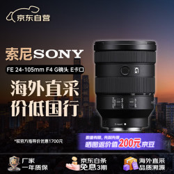 索尼 FE 24-105mm F4 G OSS 标准变焦镜头 索尼FE卡口 77mm