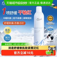 88VIP：5100 舒缓补水保湿喷雾屏障修护妆前湿敷水油平衡不花妆缓解干燥