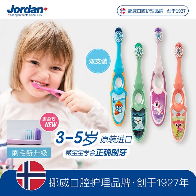Jordan 挪威jordan进口婴幼儿童宝宝软毛乳牙刷磨牙棒合一0-2-5-12岁-1段