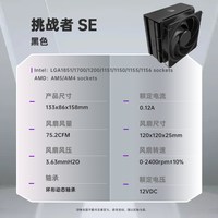 酷冷至尊 挑战者 SE CPU风冷散热器 单塔莫比乌斯风扇