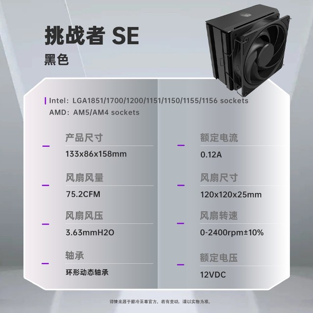 酷冷至尊 挑战者 SE CPU风冷散热器 单塔莫比乌斯风扇