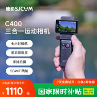SJCAM C400 地平线增稳 运动相机