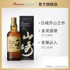  YAMAZAKI/山崎 单一麦芽威士忌