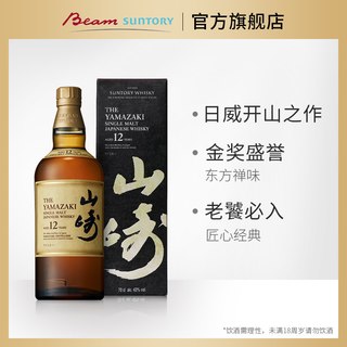  YAMAZAKI/山崎 单一麦芽威士忌