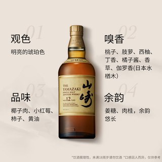  YAMAZAKI/山崎 单一麦芽威士忌