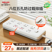 德力西 CD98J-LK8X1.8 新国标插座 八位五孔 1.8m