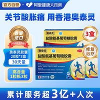 移动端、88VIP：奥泰灵 盐酸氨基葡萄糖胶囊 0.75g*180粒 氨糖 治疗和预防全身所有部位的骨关节炎