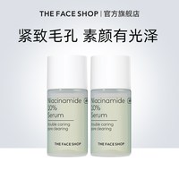 菲诗小铺 至简烟酰胺精华液提亮光泽收紧毛孔6ml*3