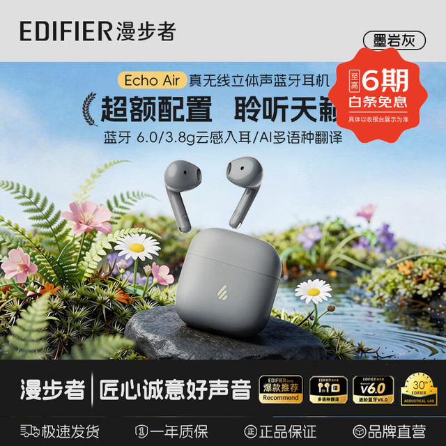 漫步者 Echo Air 无线 蓝牙6.0耳机 定位防丢失+同声传译