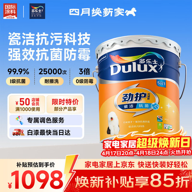 多乐士 劲护无添加竹炭瓷洁抗菌五合一内墙乳胶漆防霉白色墙面漆 A8145 18L 大桶不可调色