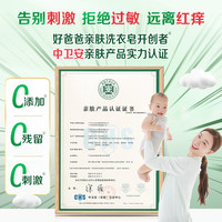  Kispa/好爸爸 天然酵素 婴儿洗衣皂