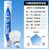 移动端：KAWASAKI 令箭羽毛球初级训练用球耐打飞行稳定羽毛