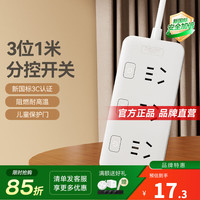 德力西 国标分控带开关插座/插排/排插/插线板/插板/接线板/拖线板  3位分控全长1米（） 分控3位1米