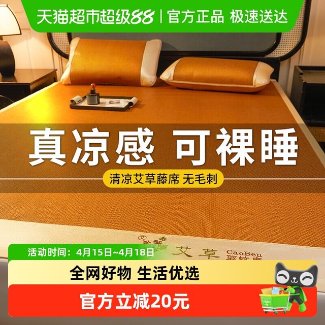 俞兆林 艾草凉席藤席夏天夏季可折叠席子家用学生宿舍草席单驱蚊