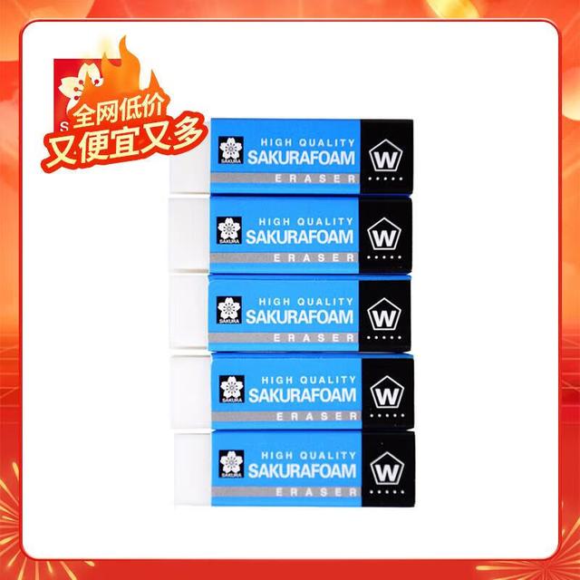 樱花 XRFW-40 橡皮擦 白色 5块
