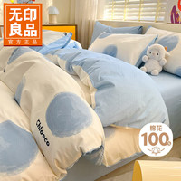 无印良品 A类抑菌 全棉被套  150cm*200cm 歌蒂