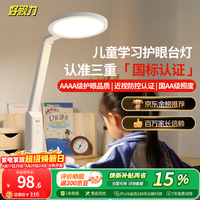 移动端、京东百亿补贴：好视力 TG032 国AA级护眼台灯 高阶调色款pro