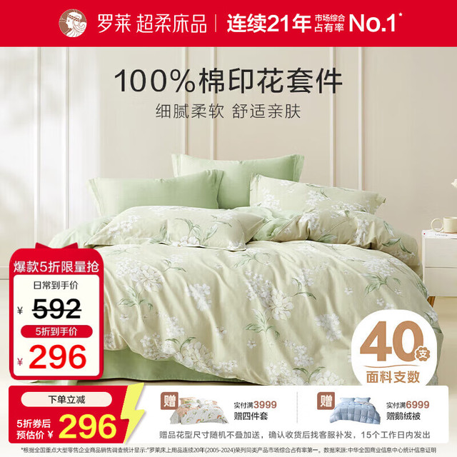 罗莱生活 花语晨曦 100%纯棉床上四件套 1.5米床 200*230cm