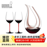 RIEDEL 醴铎RIEDEL红领结波尔多杯2支装+粉色竖琴醒酒器 酒具套装