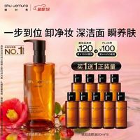 植村秀 琥珀臻萃洁颜油 450ml(买一赠一正能量)