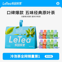 乐品乐茶 LeTea冷泡茶 缤纷原叶袋泡茶包抹茶玉露茶叶0香精饮料下午茶10包