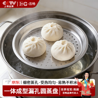 百畅 加厚不锈钢漏盘蒸盘圆盘 24cm-漏孔圆盘