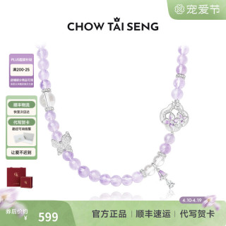 周大生 东方紫藤系列水晶项链女款2026新款轻奢高级感生日礼送女友 东方紫藤水晶项链
