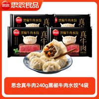 Anjoy/安井 牛肉水饺