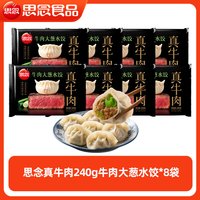 Anjoy/安井 手工 牛肉水饺